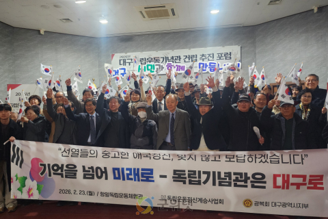 대구독립운동기념관 건립과 성공 운영을 위한 포럼 개최! 이미지