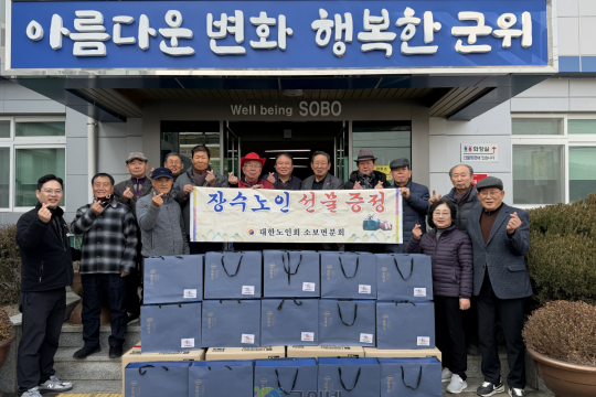 대한노인회 소보면 분회, 설맞이 장수노인 선물 전달 이미지
