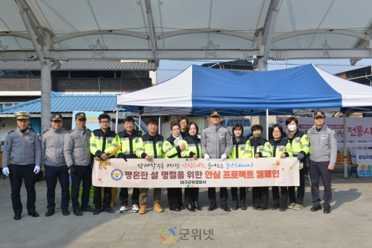 대구군위경찰서, “명절 맞춤형 치안서비스” 전개 이미지