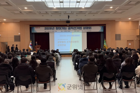 대구시, 공명선거 앞장선다… 공직선거법 설명회 개최 이미지