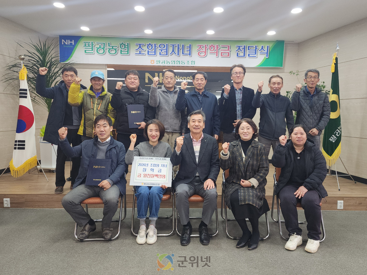 팔공농협, 조합원 대학생 자녀 장학금 전달 이미지