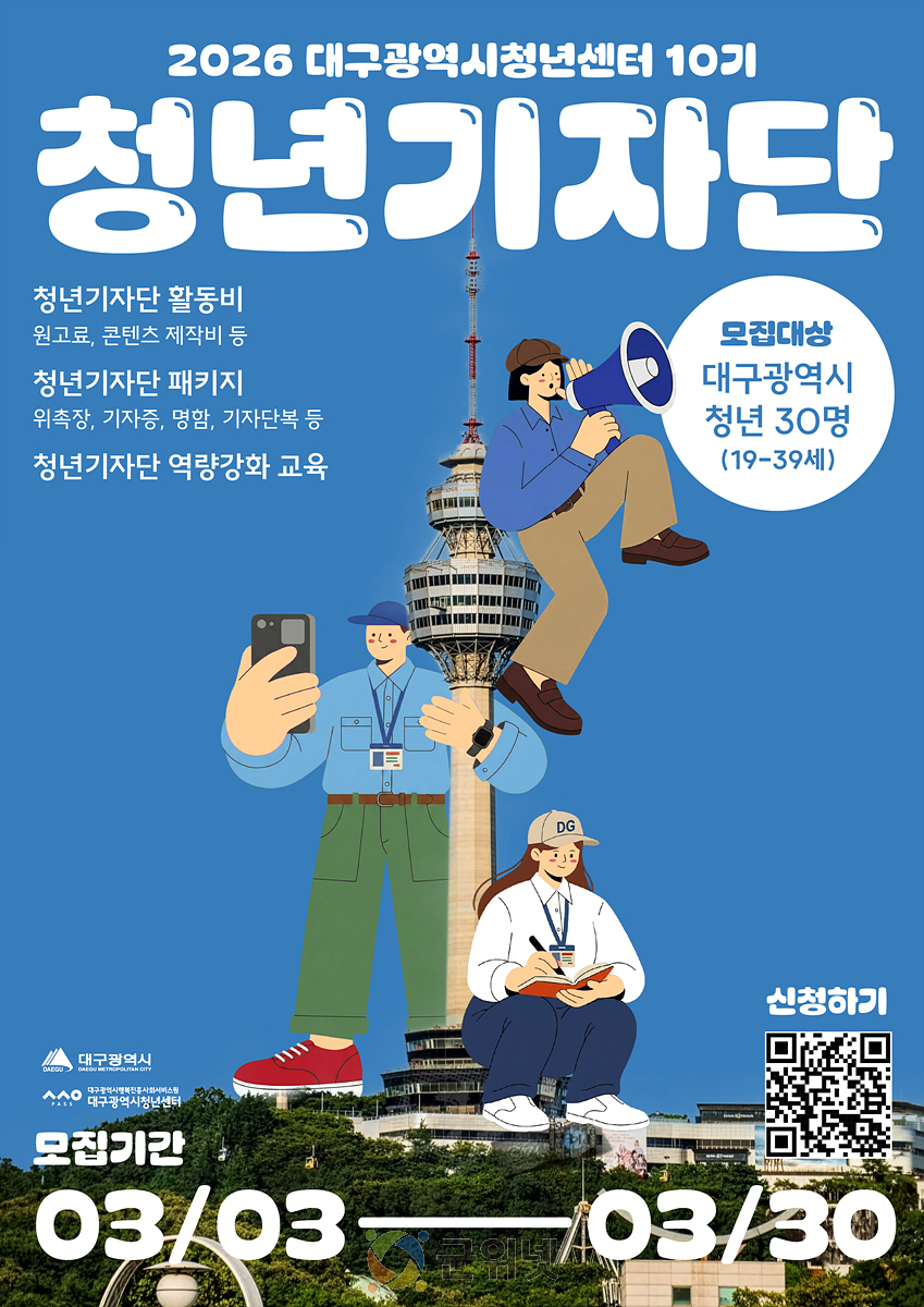 대구 청년이 직접 취재한다… 청년정책 알릴 ‘청년기자단’ 모집 이미지