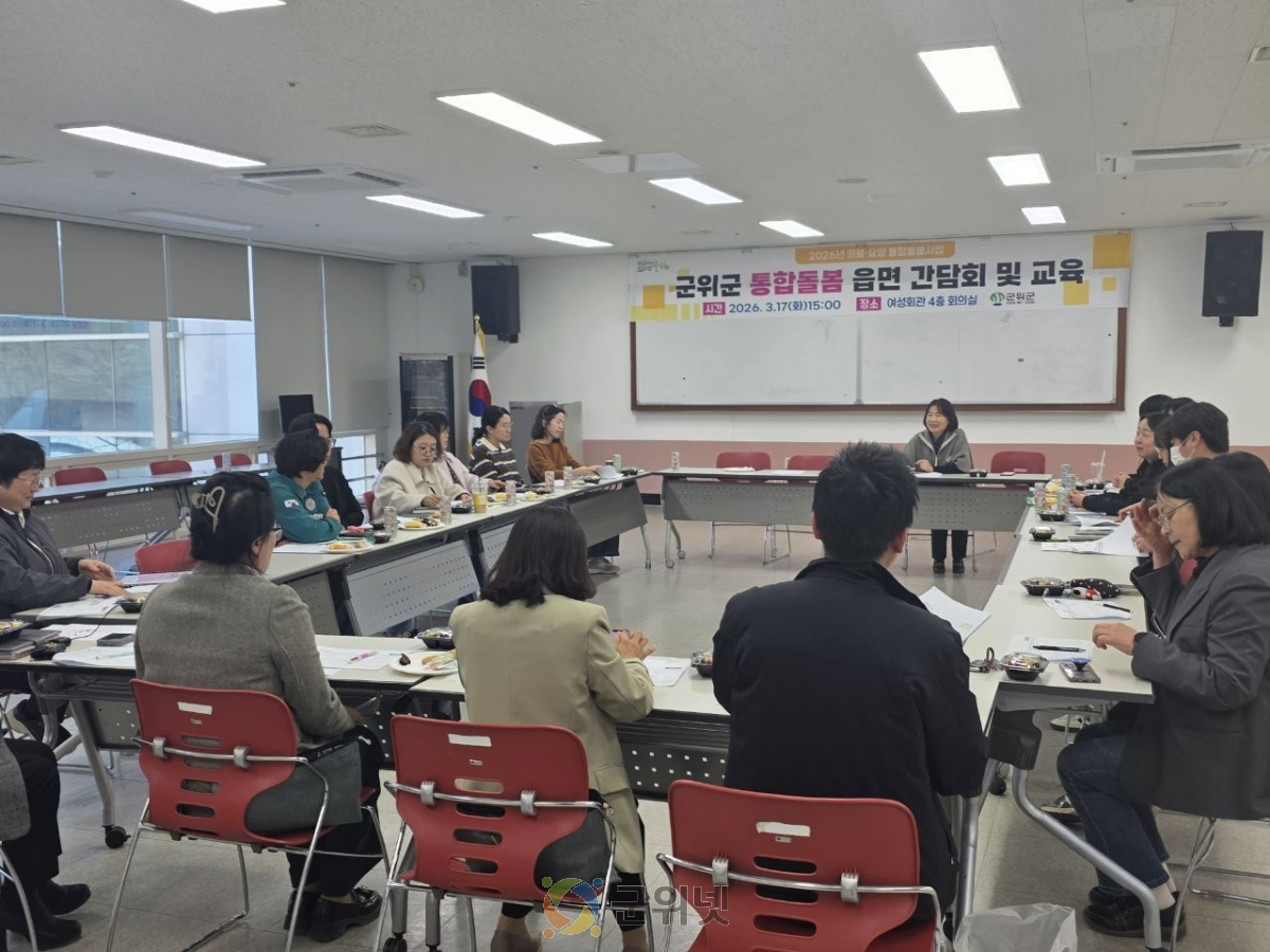 군위군, 통합돌봄사업 읍·면 간담회 및 교육 실시 이미지