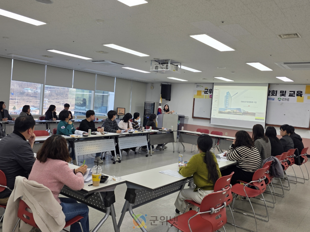 군위군, 통합돌봄사업 읍·면 간담회 및 교육 실시 이미지