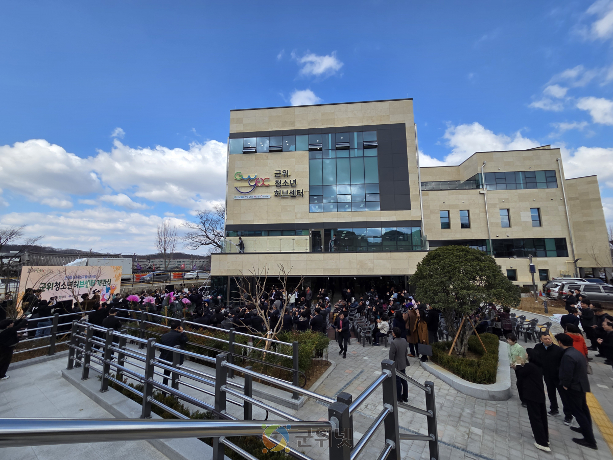 군위의 미래, 청소년의 꿈이 피어나다... ‘군위 청소년허브센터’ 개관 이미지