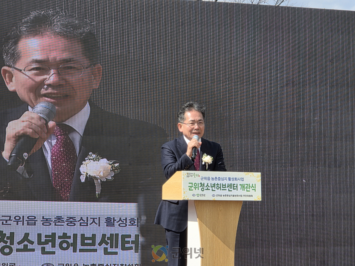 군위의 미래, 청소년의 꿈이 피어나다... ‘군위 청소년허브센터’ 개관 이미지