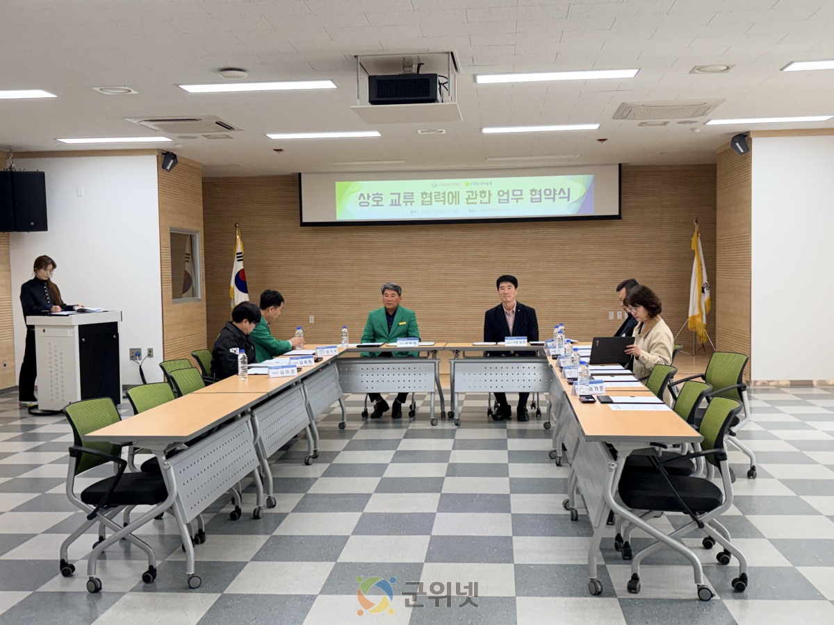 군위문화관광재단, 군위군새마을회와 상호협력 업무협약 체결 이미지