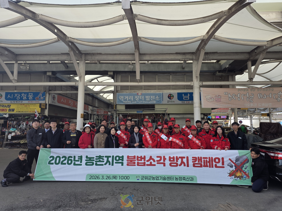 농촌지역 불법소각 방지 캠페인 실시 “산불 없는 안전한 군위 만들기” 이미지