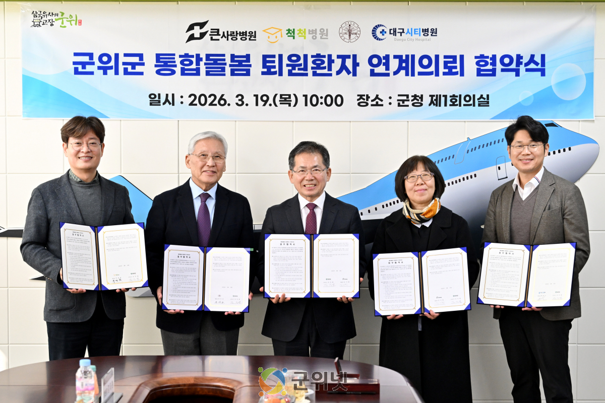 살던 곳에서 끝까지”…‘군위 溫돌’ 통합돌봄 출범