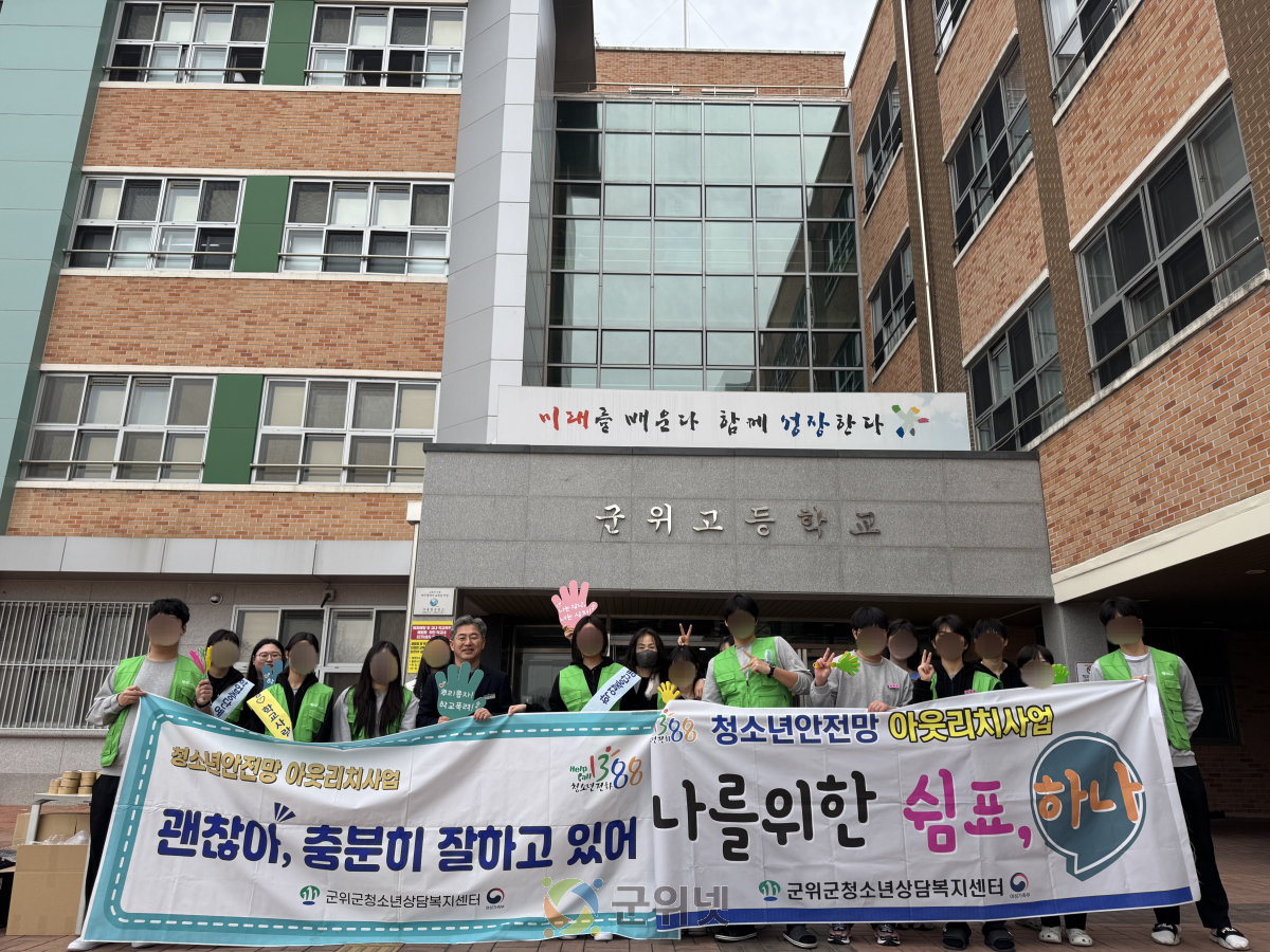 군위군청소년상담복지센터, 신학기 등굣길 응원 “아웃리치”운영 이미지