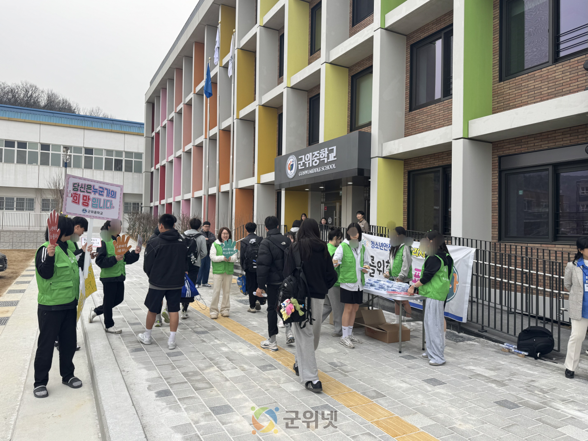 군위군청소년상담복지센터, 신학기 등굣길 응원 “아웃리치”운영 이미지