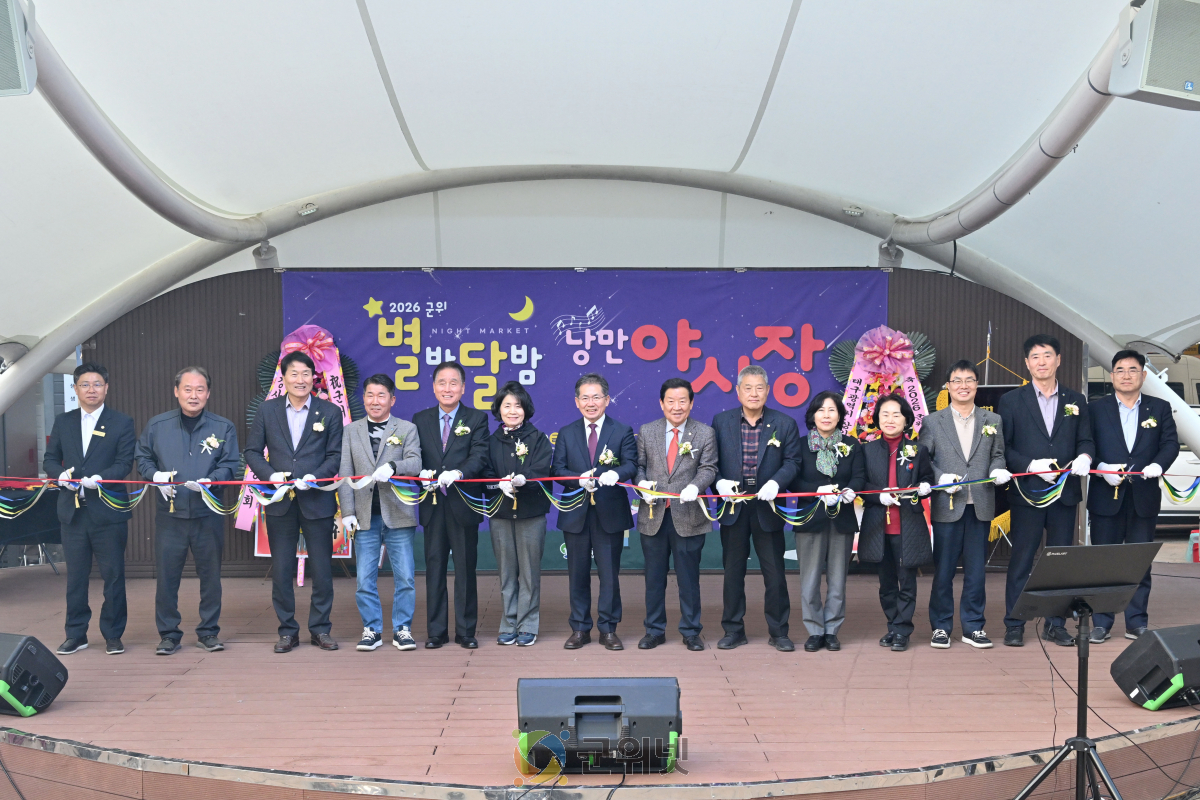 군위전통시장, 봄밤을 수놓는 ‘별밤달밤 낭만 야시장’ 개장 이미지