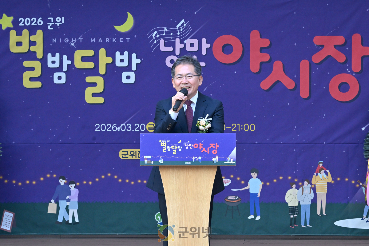 군위전통시장, 봄밤을 수놓는 ‘별밤달밤 낭만 야시장’ 개장 이미지