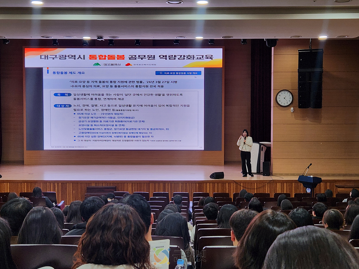 대구시, 통합돌봄 시행 대비 읍면동 공무원 교육 실시 이미지
