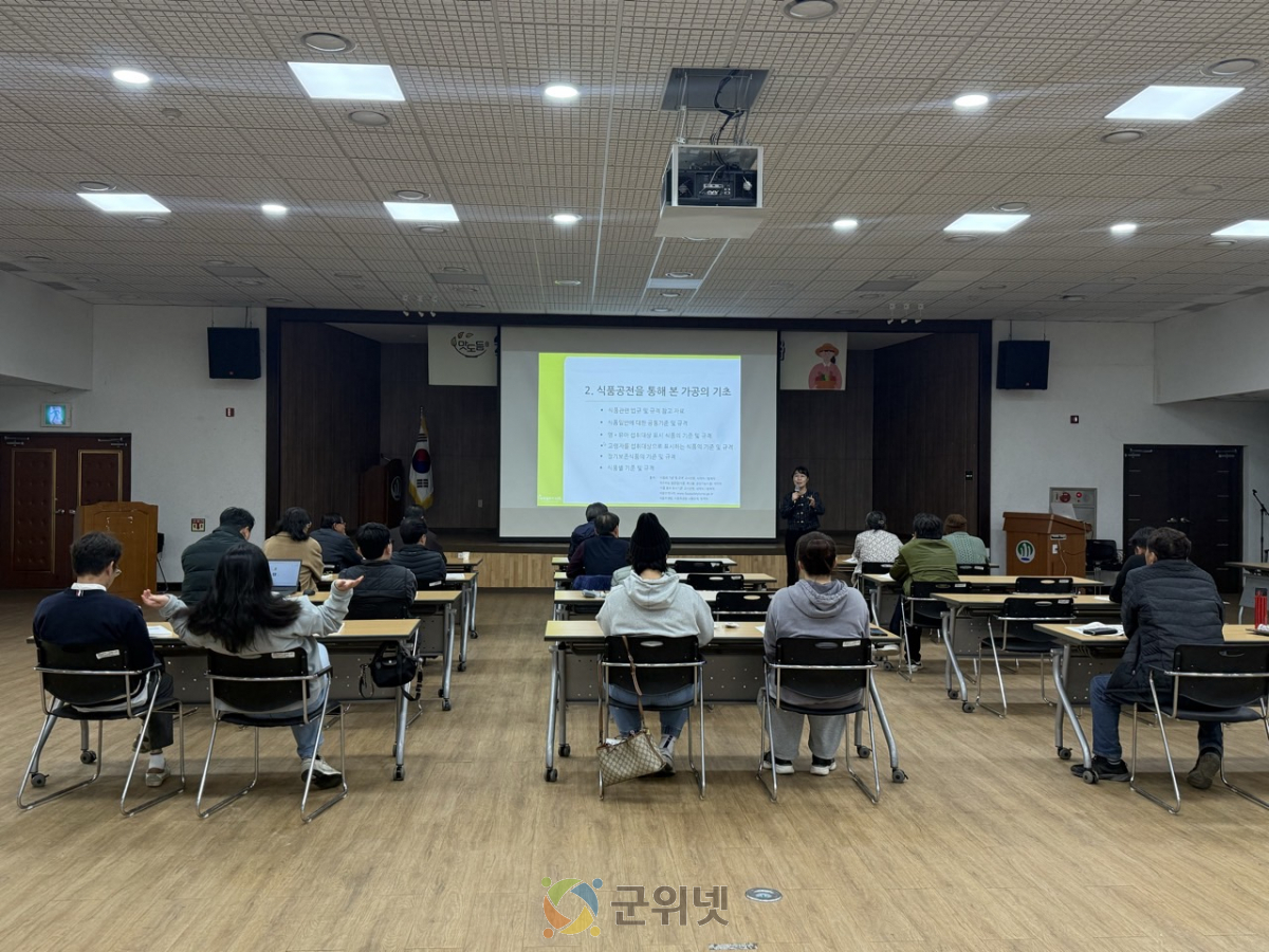 군위군, 농산물가공 창업 교육 실시 이미지