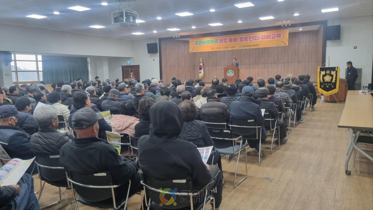 군위군, 공공비축미곡 매입품종 “영호진미”재배교육 실시 이미지