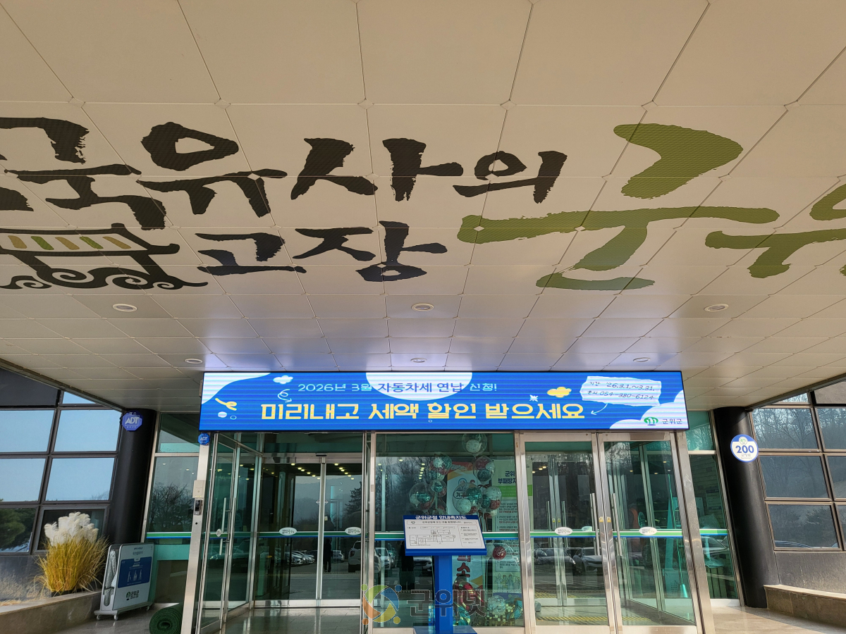 군위군 자동차세 연납, ‘아직 늦지 않았습니다!’ 지금이 가장 빠릅니다. 이미지