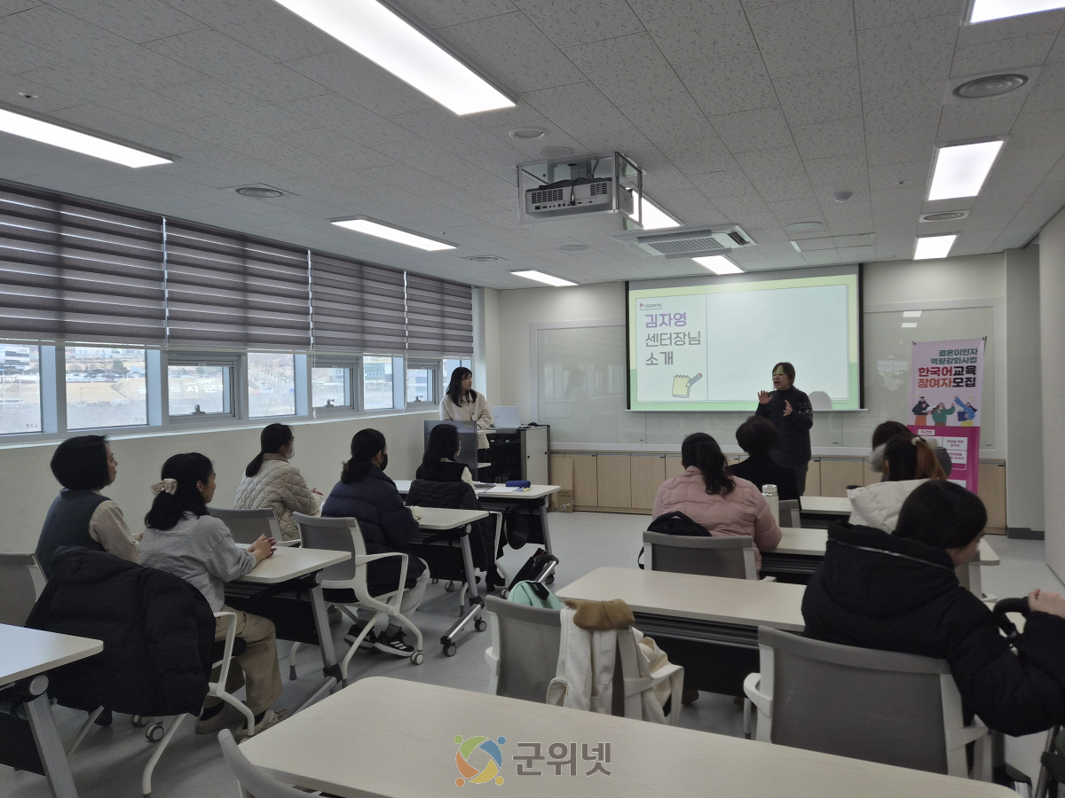 군위군가족센터, 결혼이민자 역량강화지원 한국어교육 개강