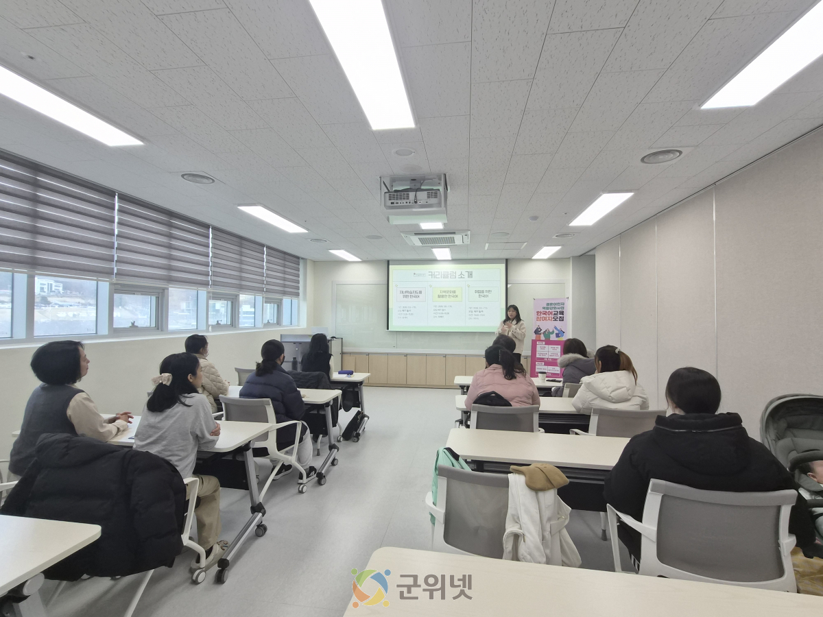 군위군가족센터, 결혼이민자 역량강화지원 한국어교육 개강