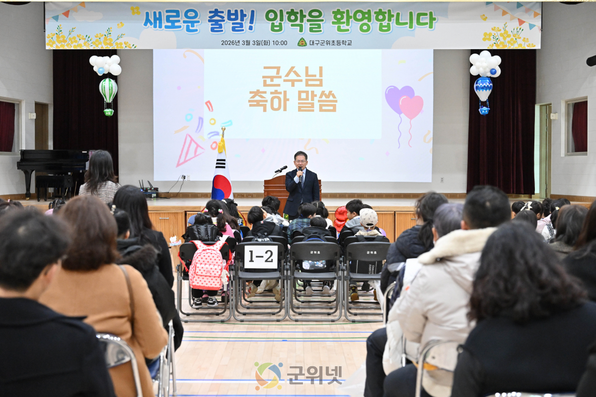 군위초등학교, 새내기 43명 입학...전년 대비 48% 증가 이미지