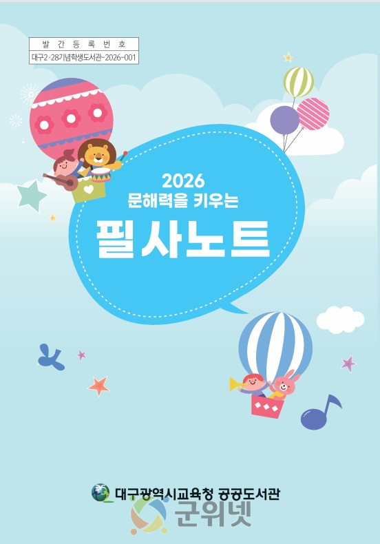 대구시교육청 공공도서관,‘문해력을 키우는 필사노트’10,000부 제작·배포 이미지