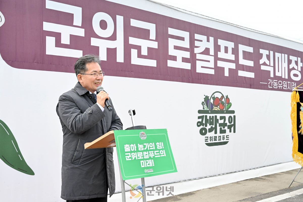 군위로컬푸드, 군위에서 대구까지...직매장 2곳 동시 개장 이미지