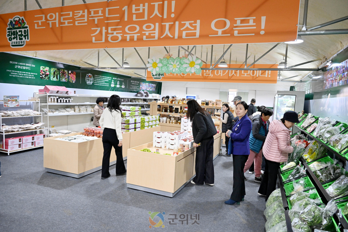 군위로컬푸드, 군위에서 대구까지...직매장 2곳 동시 개장 이미지