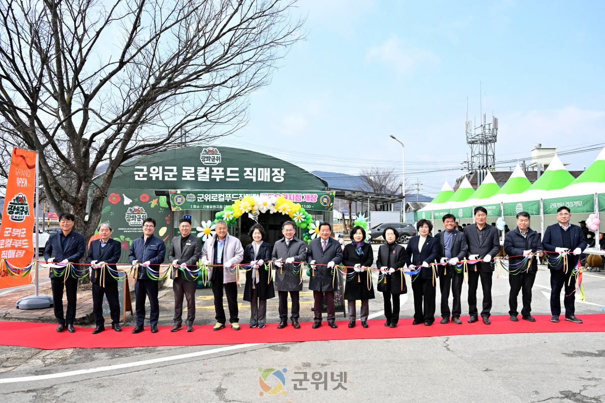 군위로컬푸드, 군위에서 대구까지...직매장 2곳 동시 개장 이미지