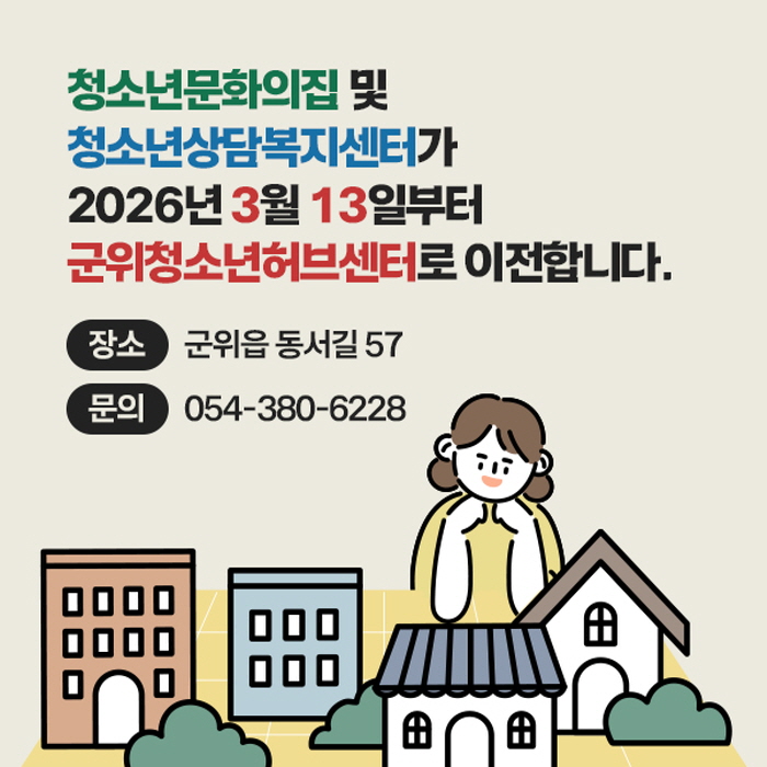 청소년문화의집 및 청소년상담복지센터 이전안내 </div></body></html>