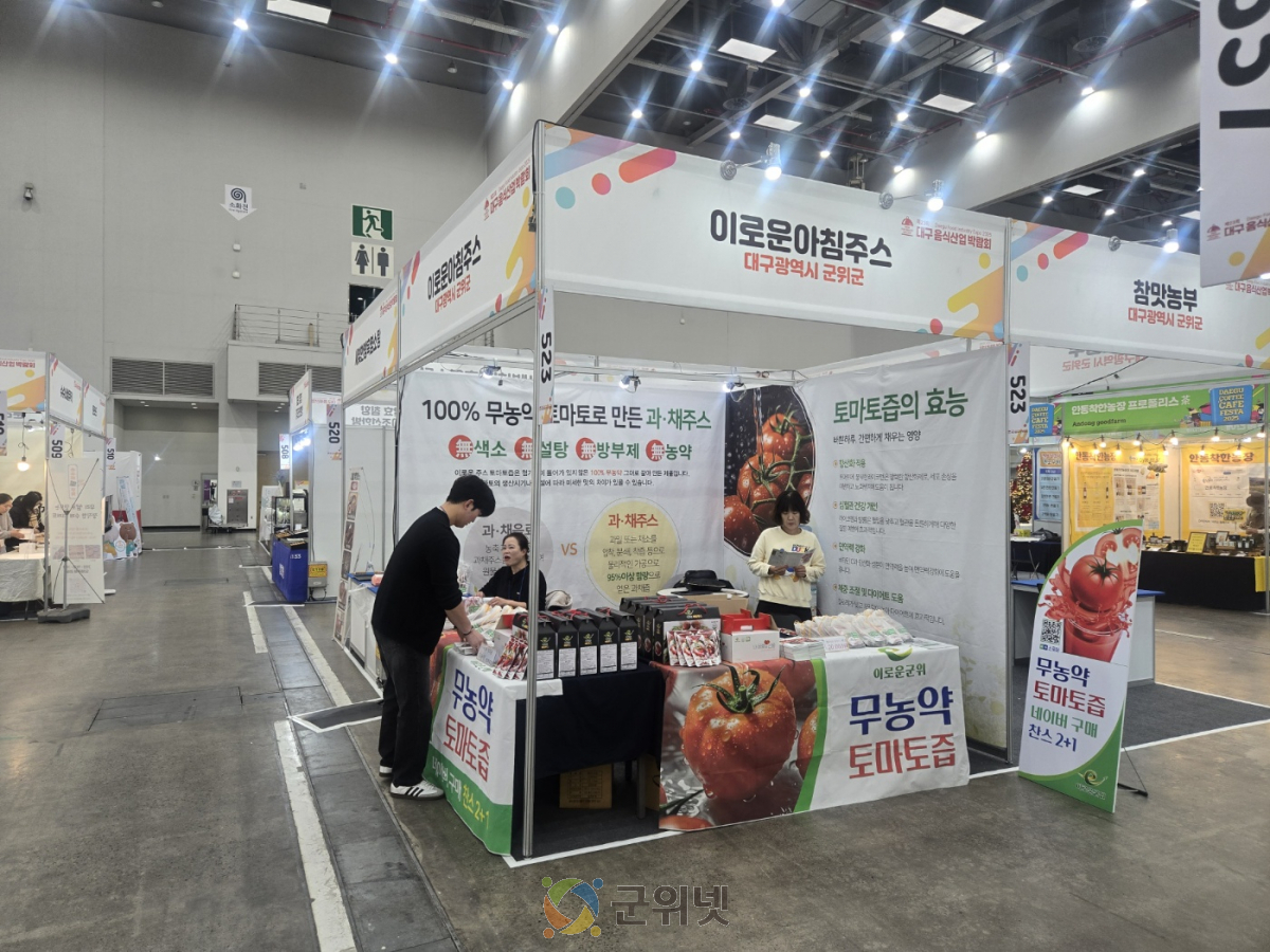군위‘이로운 주스’, 박람회 성과 이어 3개국 5개 업체 수출 상담 이미지