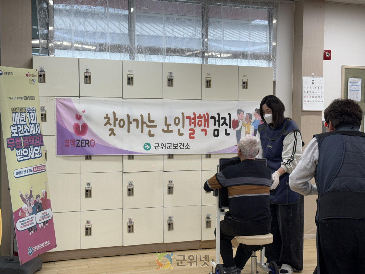 군위군보건소, 찾아가는 노인결핵검진 실시 이미지