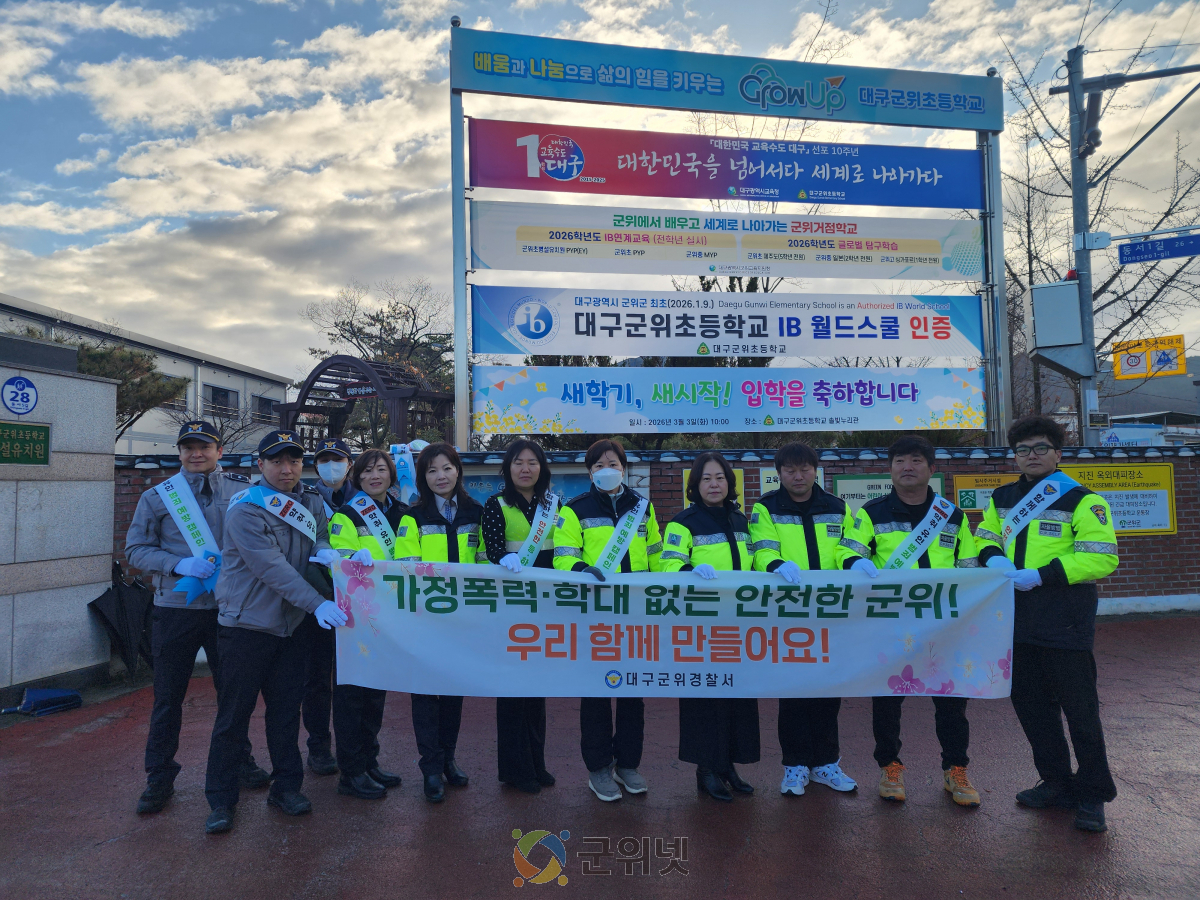 군위署, 군위초등 앞 약취유인 예방홍보 이미지