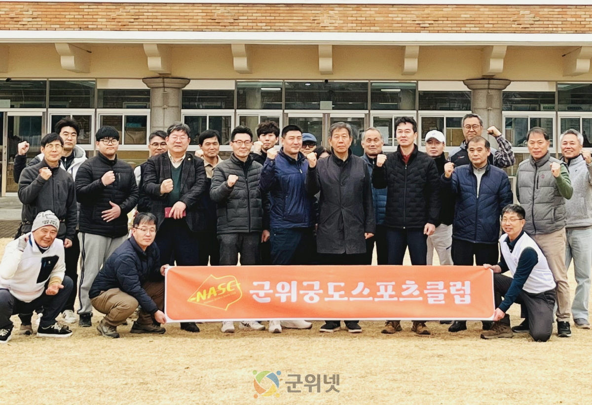 군위궁도스포츠클럽, "제2회 영남궁도스포츠클럽연맹 궁도대회" 참가 이미지