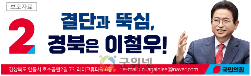 이철우 후보, 김재원 후보의 ‘허위사실’재유포에 공관위 이의신청 및 강력 법적 대응 이미지