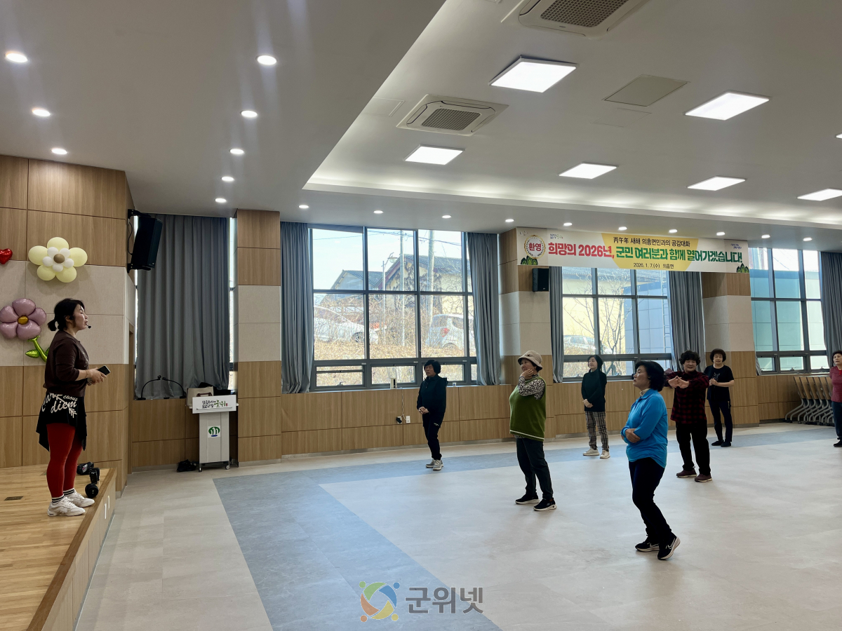 의흥면주민자치위원회, 다함께 춤추며 건강 챙기GO! 이미지