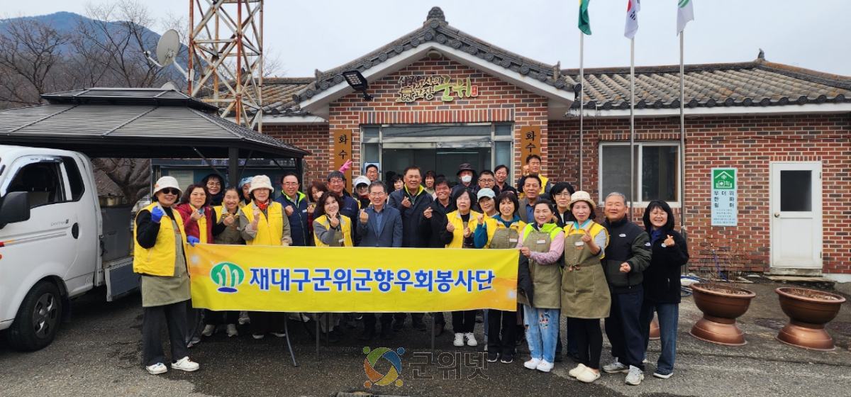 재대구군위군향우회, 삼국유사짜장면 나눔 봉사 펼쳐 이미지