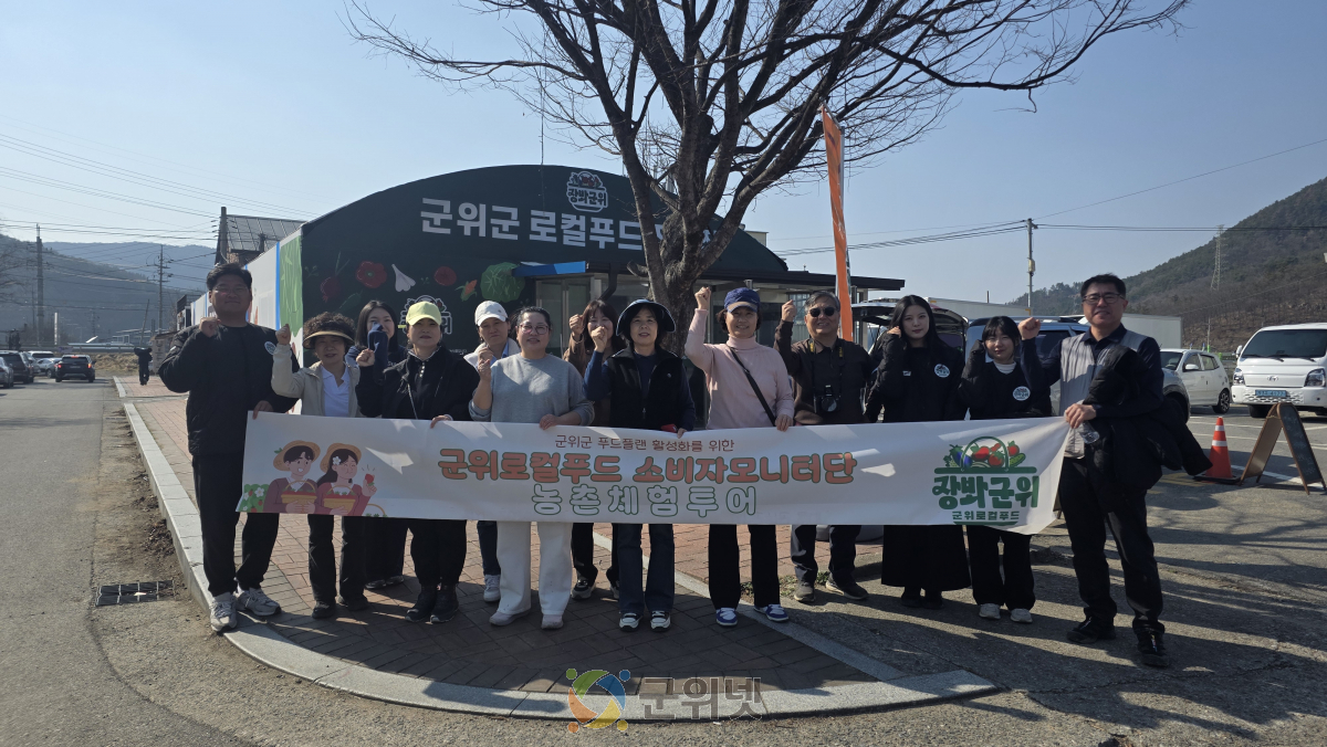 군위군 로컬푸드 소비자 모니터단 팸투어 견학 실시 이미지