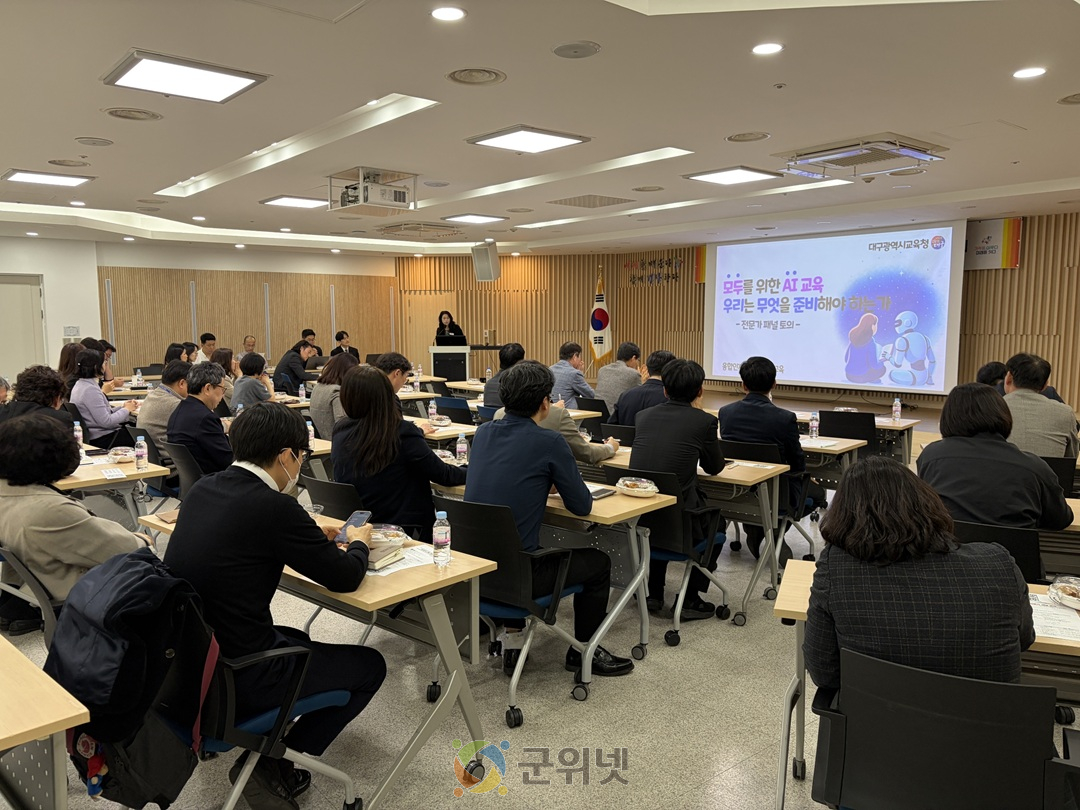 대구시교육청, “모두를 위한 인공지능(AI) 교육, 우리는 무엇을 준비해야 하는가”전문가 패널 토의 개최 이미지