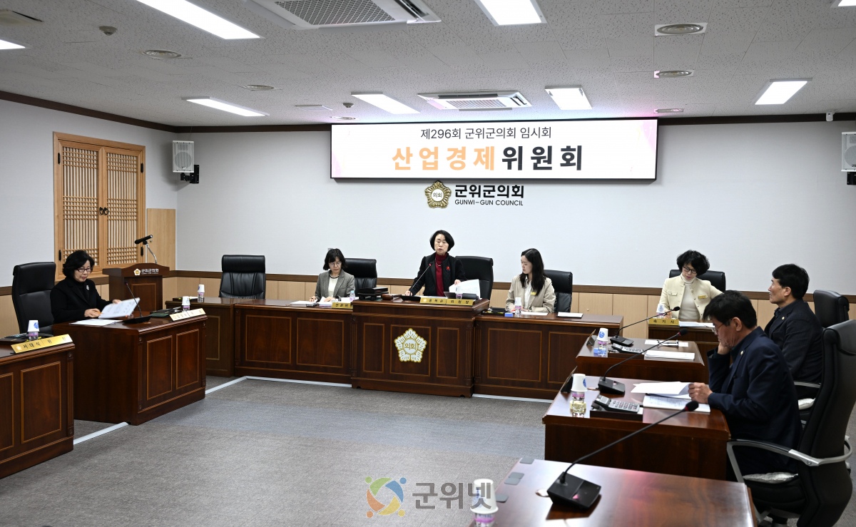 군위군의회 산업경제위원회, 먹거리 보장 조례 개정안 등 안건 심사 이미지