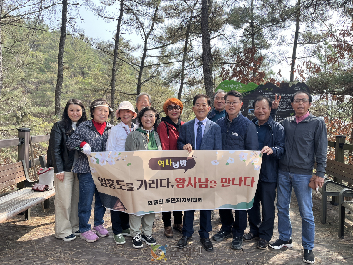 ‘왕과 사는 남자’로 돌아본 역사, 의흥면 주민자치위원회 엄흥도 묘소 방문 이미지