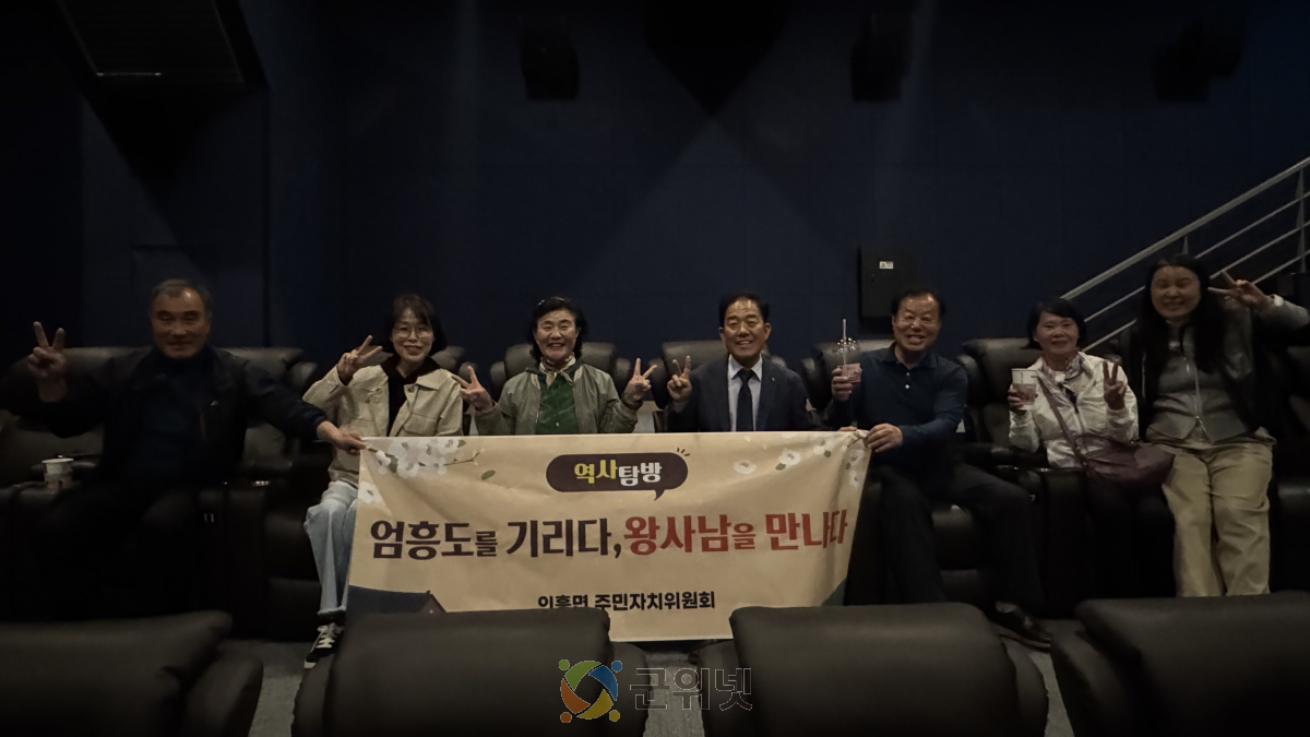 ‘왕과 사는 남자’로 돌아본 역사, 의흥면 주민자치위원회 엄흥도 묘소 방문 이미지