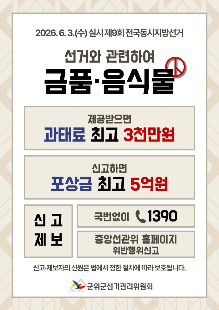 선거법위반행위 예방 홍보콘텐츠 </div></body></html>