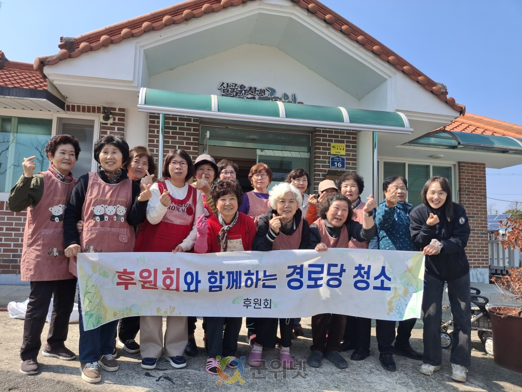 새마을후원회, 군위읍 외량1리 경로당 청소봉사 실시 이미지