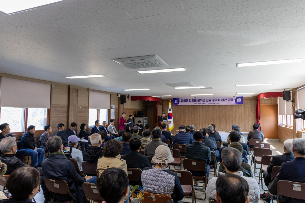 충의공 엄흥도 군위군 진묘 “성역화 필요”…후손들 공식 제안