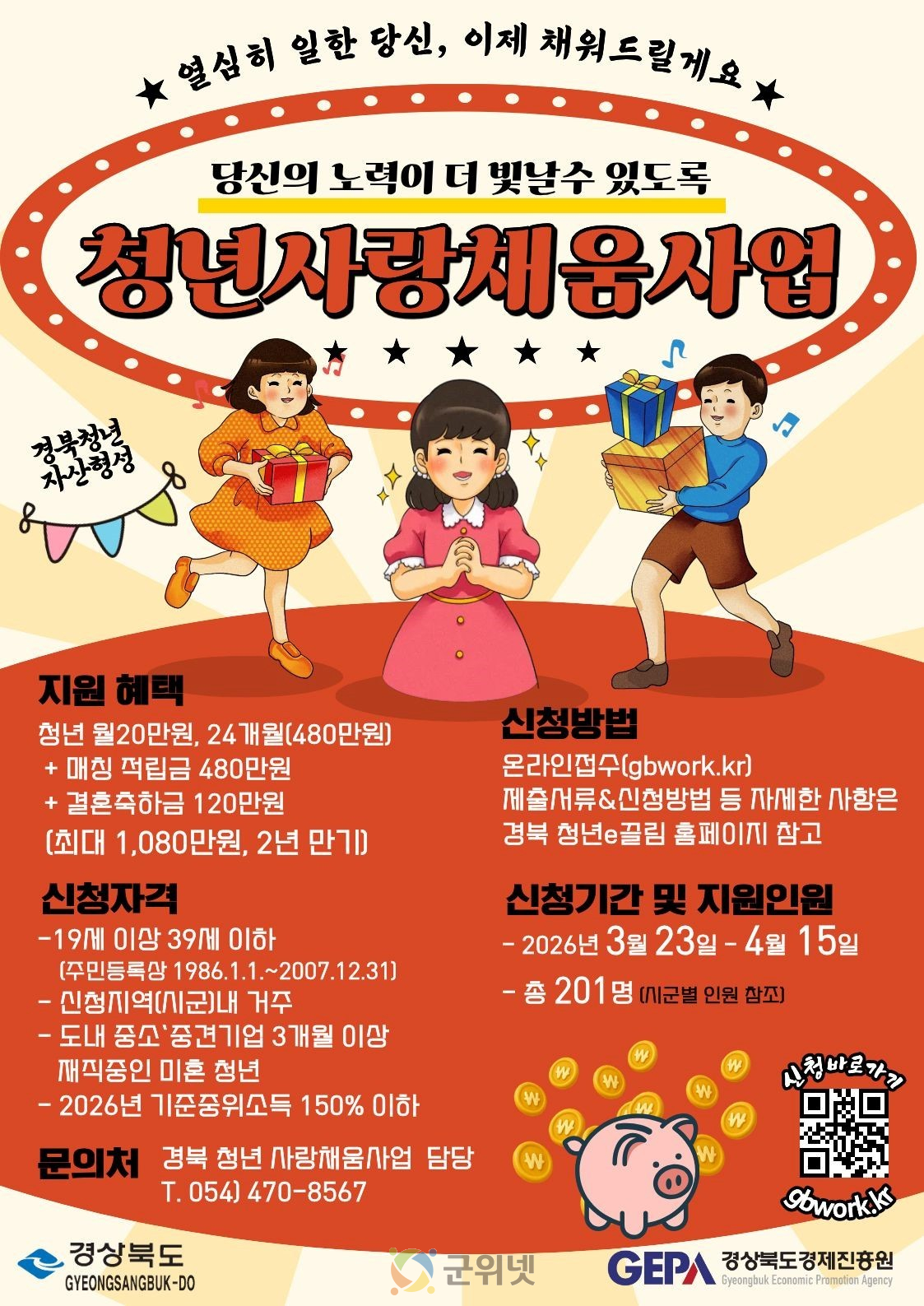 경북 청년의 미래에 힘을!! 바로 신청하세요 이미지