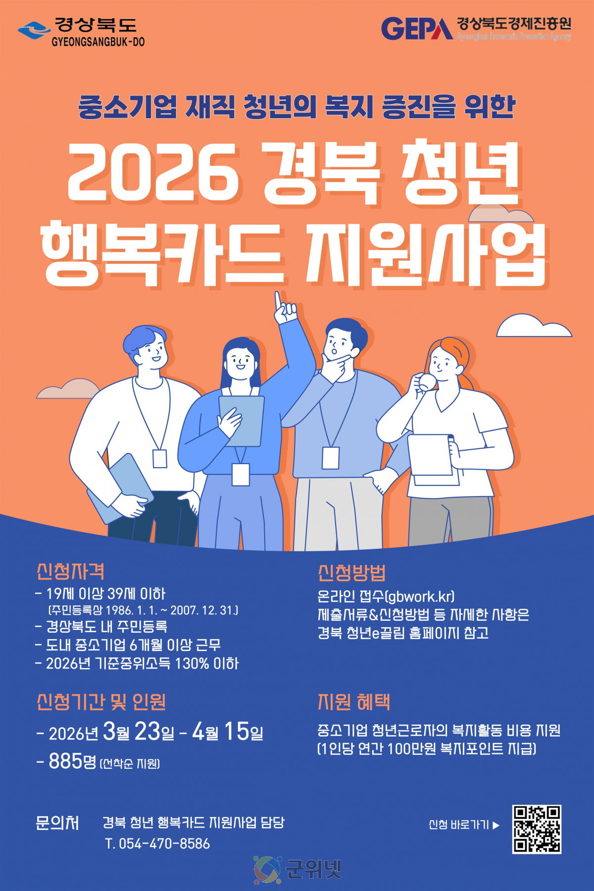 경북 청년의 미래에 힘을!! 바로 신청하세요 이미지