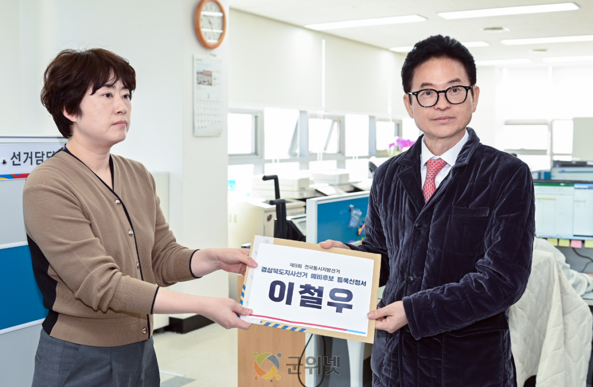 이철우 경북도지사,  제9회 지방선거 예비후보 공식 등록... 3선 도전 본격화