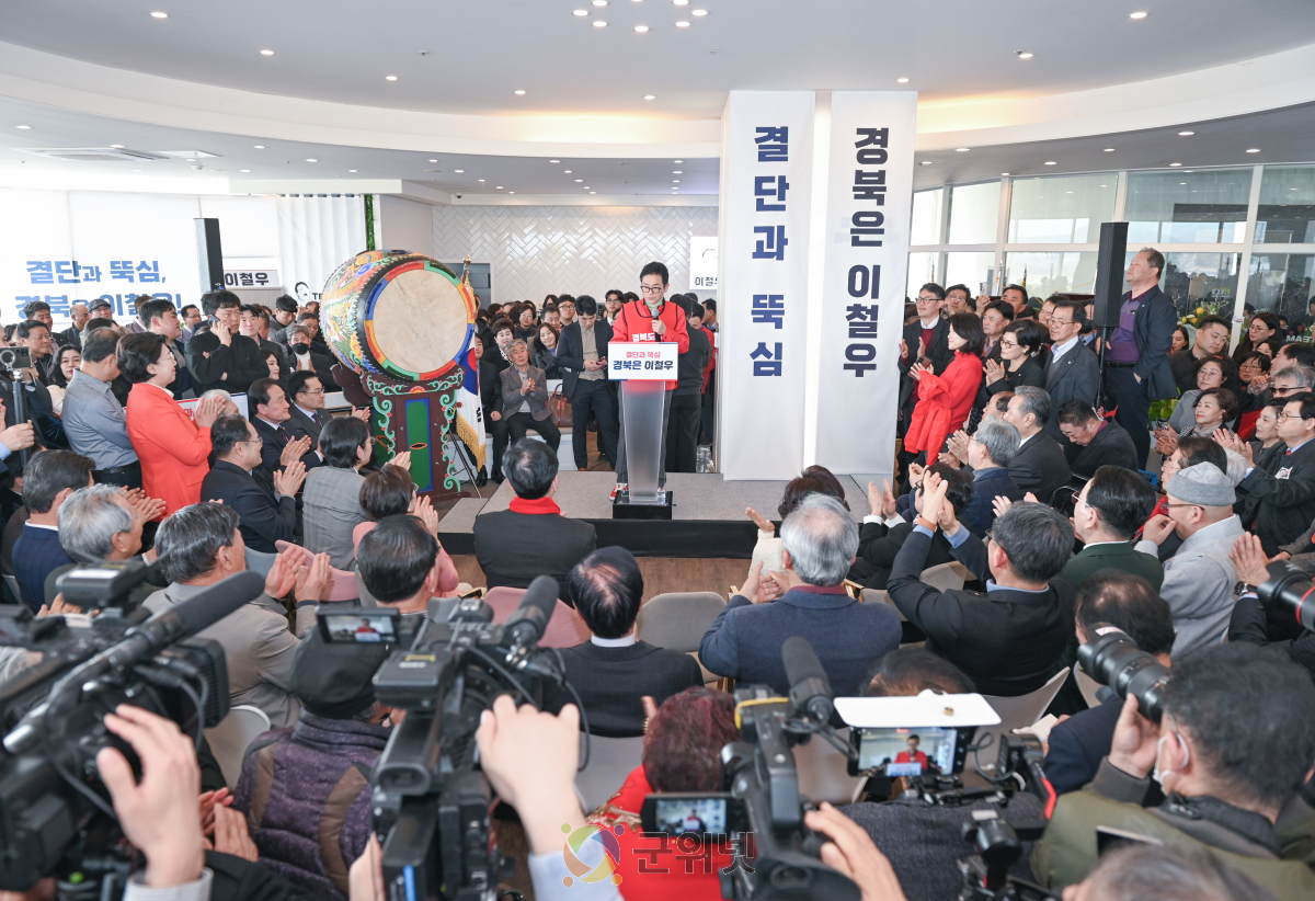 이철우 경북도지사 예비후보, 선거사무소 개소식 성료... 경북 대전환 선언