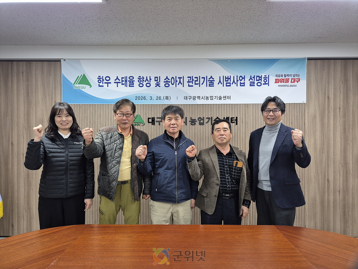 대구농업기술센터, 한우 수태율 향상 시범사업 추진 이미지