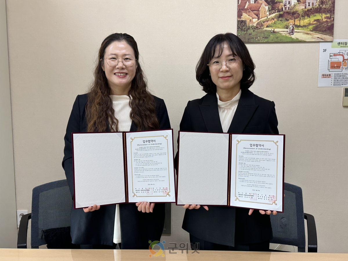 군위군 어린이·사회복지급식관리지원센터, 대구광역시육아종합지원센터와 업무 협약(MOU) 체결 이미지